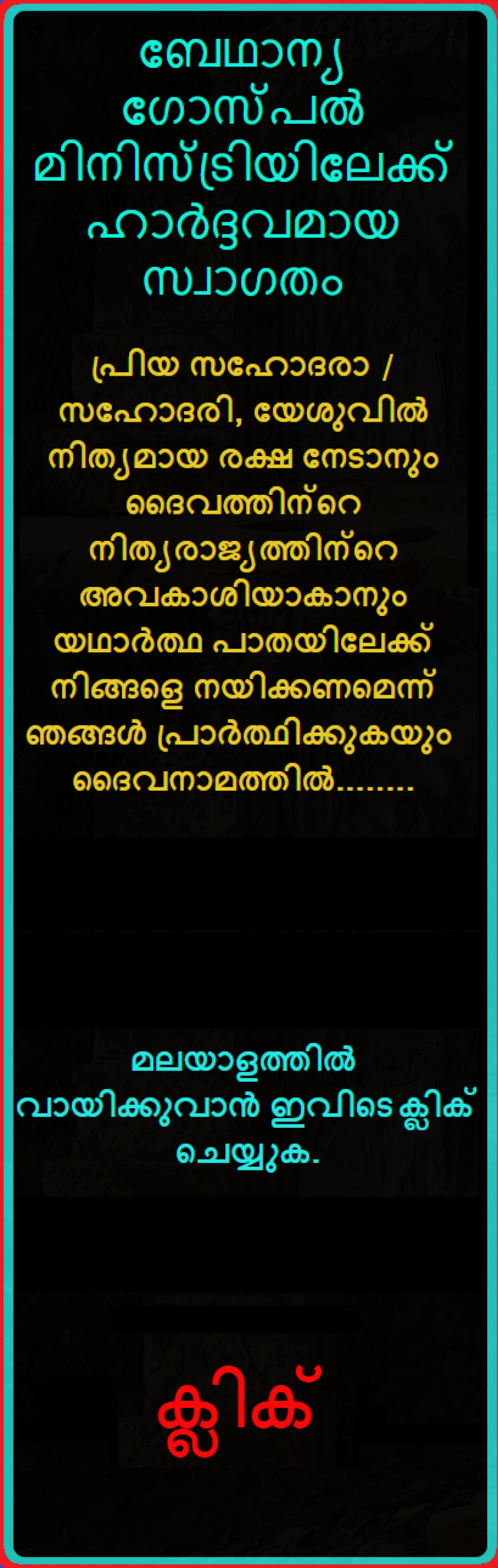 ബേഥാന്യ ഗോസ്പൽ മിനിസ്ട്രി മലയാളം പേജ് 