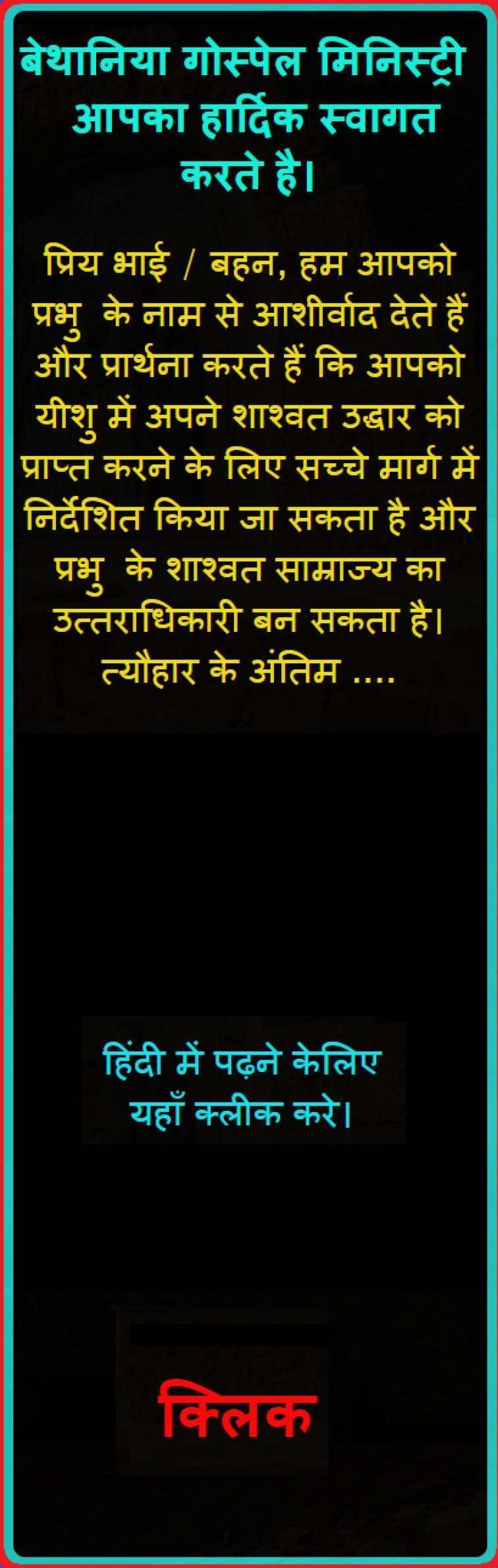 बेथानिया गोस्पेल मिनिस्ट्री